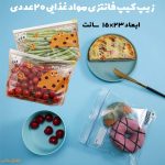 زیپ کیپ فانتزی مواد غذایی 20 تایی