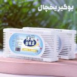 بوگیر یخچال با ذغال فعال
