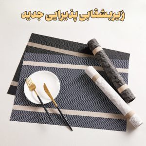 زیربشقابی پذیرایی جدید 30×45
