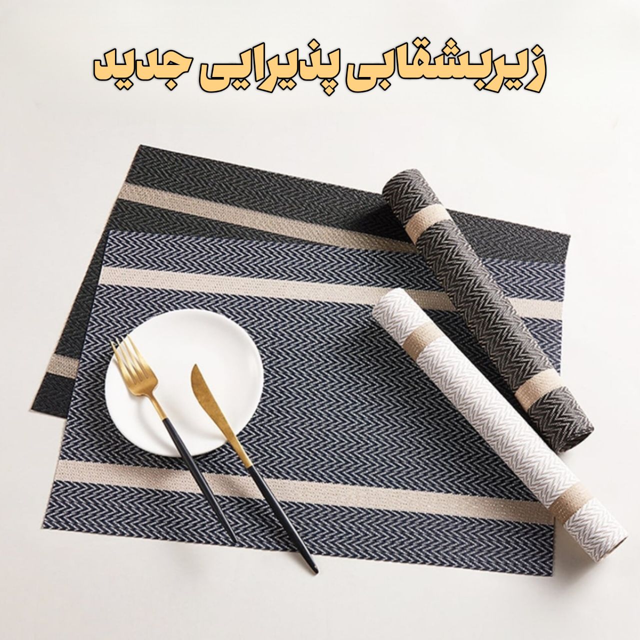 زیربشقابی پذیرایی جدید 30×45