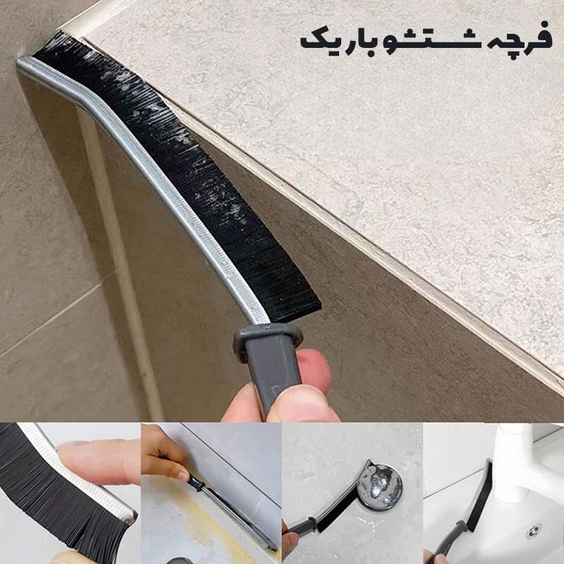 فرچه شستشو باریک