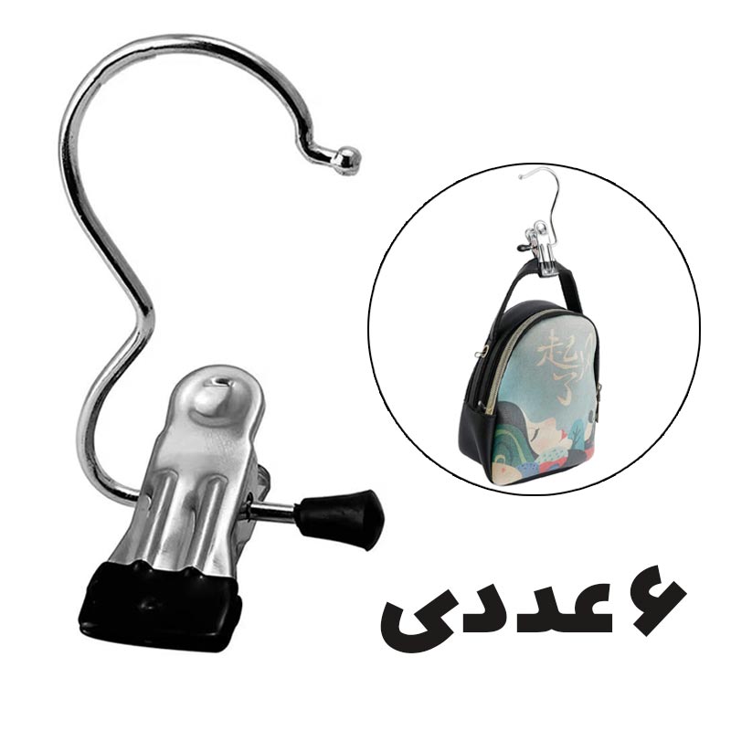 آویز فلزی گیره دار 6 عددی