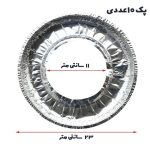فویل محافظ شعله گاز 10 عددی گرد