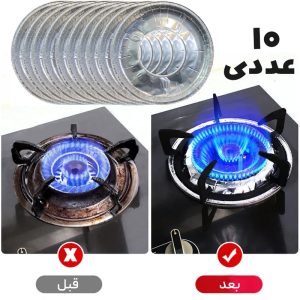 فویل محافظ شعله گاز 10 عددی گرد