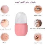 اسکراب یخ سیلیکونی