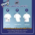 اسپری اتو فوری لباس PENCY