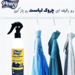 اسپری اتو فوری لباس PENCY