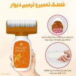 غلطک تعمیر و ترمیم دیوار 500 گرم DRUM PAINT