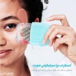 اسکراب یخ سیلیکونی صورت