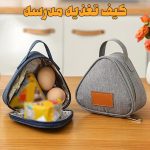 کیف تغذیه مدرسه ضدآب (عایق گرما سرما)
