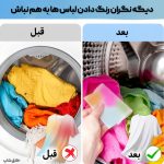 پد جذب رنگ لباس لباسشویی (شستشتوی لباس رنگی) 50 عددی