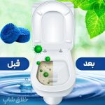 قرص شستشو و خوشبوکننده کاسه توالت فرنگی و ایرانی | قرص فلاش تانک و توالت فرنگی
