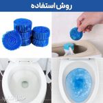 قرص شستشو و خوشبوکننده کاسه توالت فرنگی و ایرانی | قرص فلاش تانک و توالت فرنگی