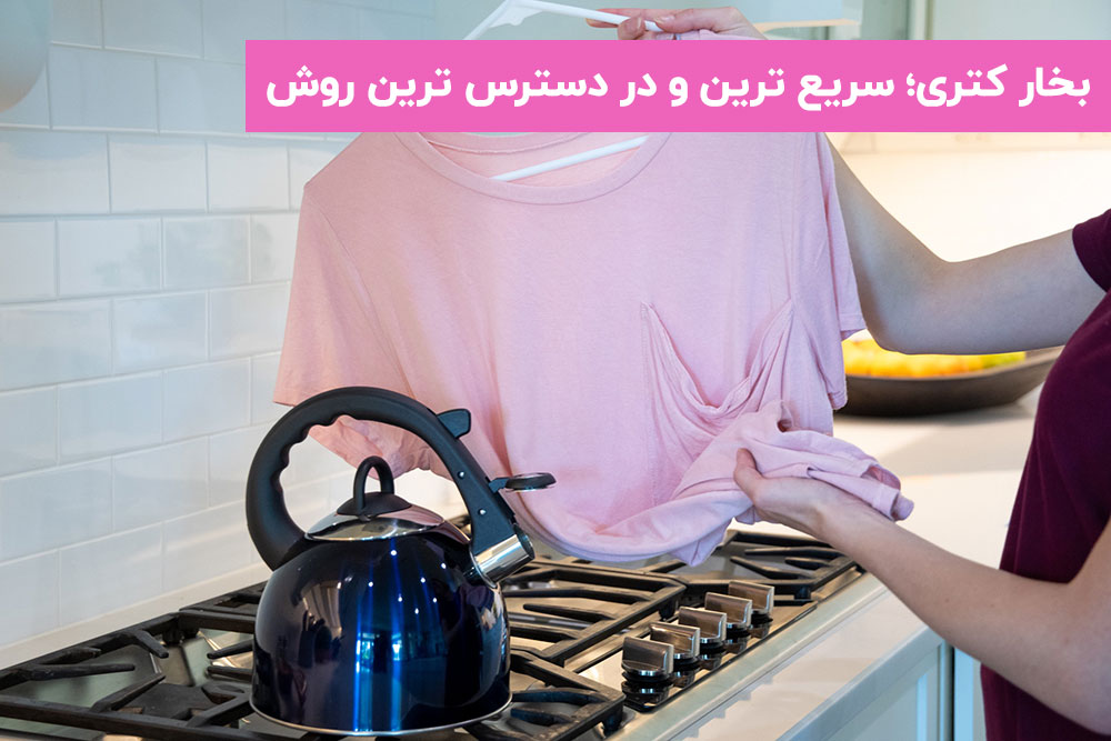 بخار کتری