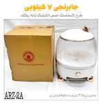 جابرنجی 7 کیلویی طرح گنجشک