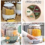 جاحبوباتی 5 خانه چرخشی مدل گنجشک