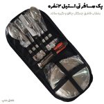 پک مسافرتی بشقاب قاشق چنگال استیل 2 نفره