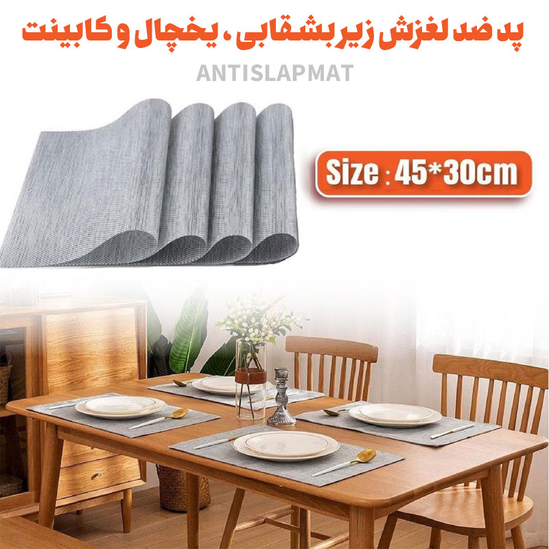 pad-zir-boshghab (4) پد ضد لغزش زیر بشقابی، داخل یخچال و کابینت