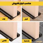 درزگیر پایین درب و ضد غبار چرمی 100CM