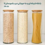 ست کامل بانکه شیشه ای و جا حبوباتی درب بامبو - Image 28