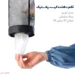 نظم دهنده کیسه پلاستیک
