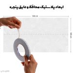 پلاستیک عایق پنجره