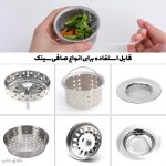 توری تفاله گیر سینک 100 عددی