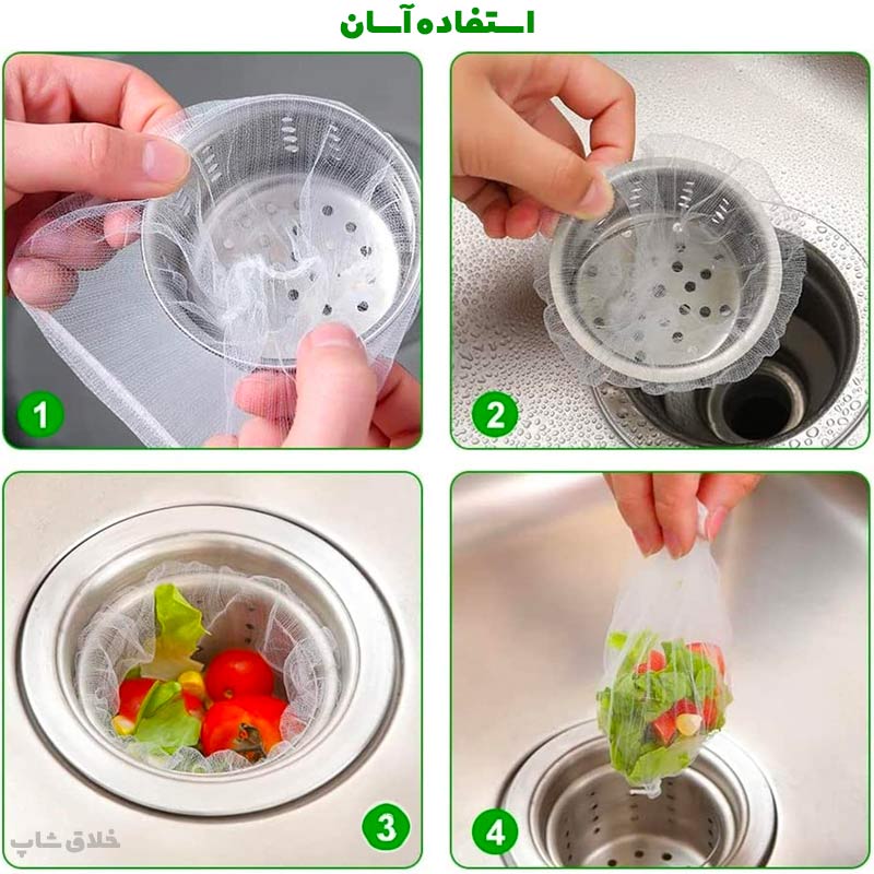 توری تفاله گیر سینک 100 عددی 1 توری تفاله گیر سینک یکبار مصرف 100 عددی