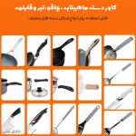 کاور دسته ماهیتابه، چاقو، تبر و قابلمه