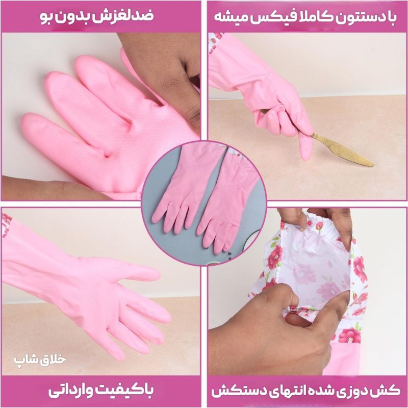 دستکش ساق بلند ظرفشویی باغبانی و شستشو
