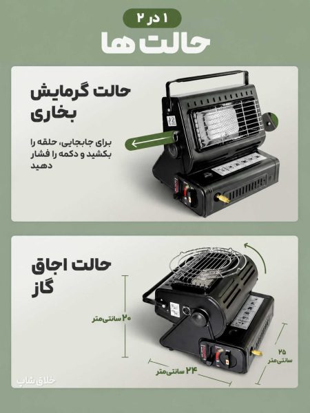 بخاری کمپ سفری گازی (بخاری و اجاق گاز مسافرتی اورجینال) 1 بخاری کمپ سفری گازی (بخاری و اجاق گاز مسافرتی اورجینال)