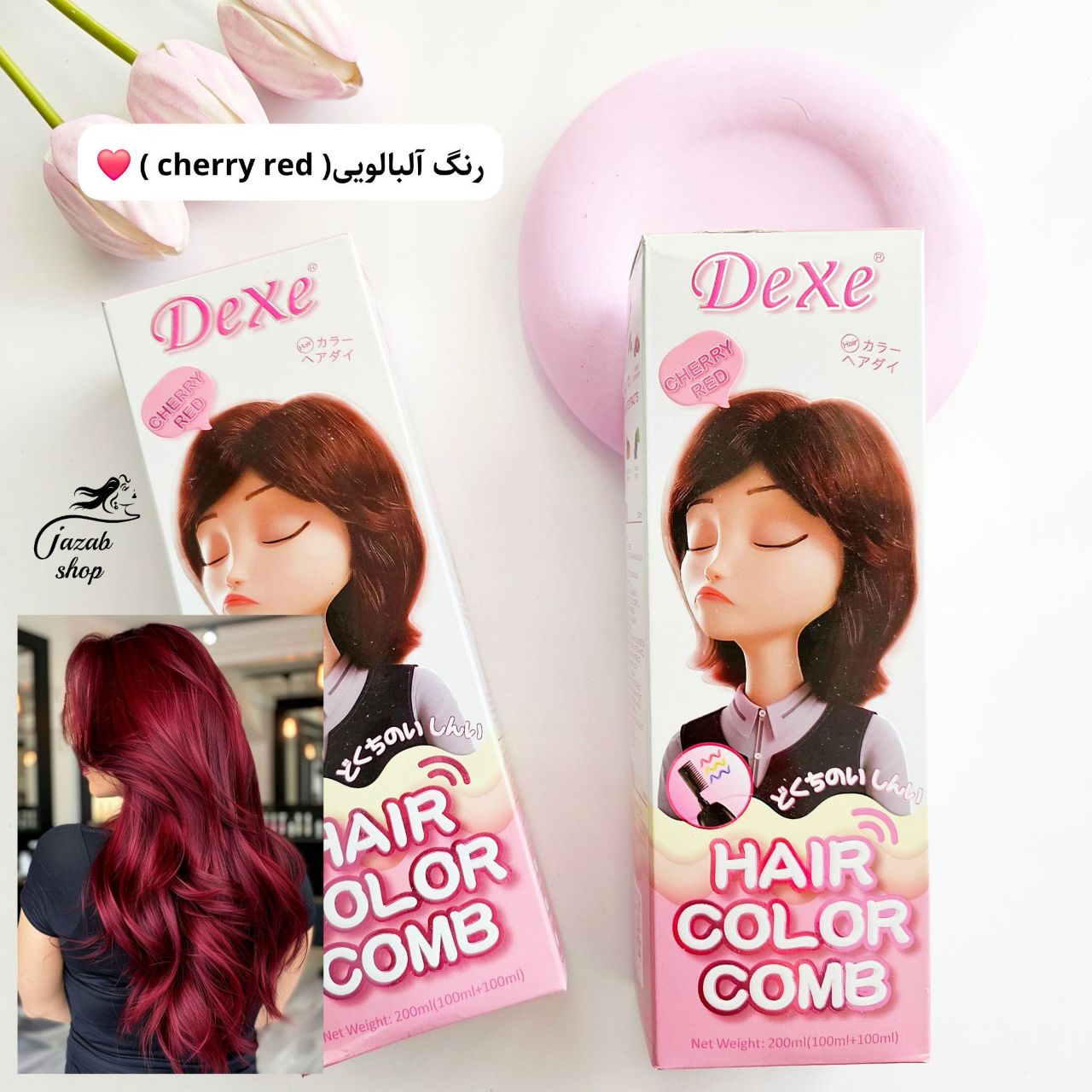 dexe shampoo rang شامپو رنگ دکسی مدل آلبالویی چری ( رنگ موقت مو )