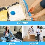 وکیوم بگ کاهش حجم لباس با پمپ برقی