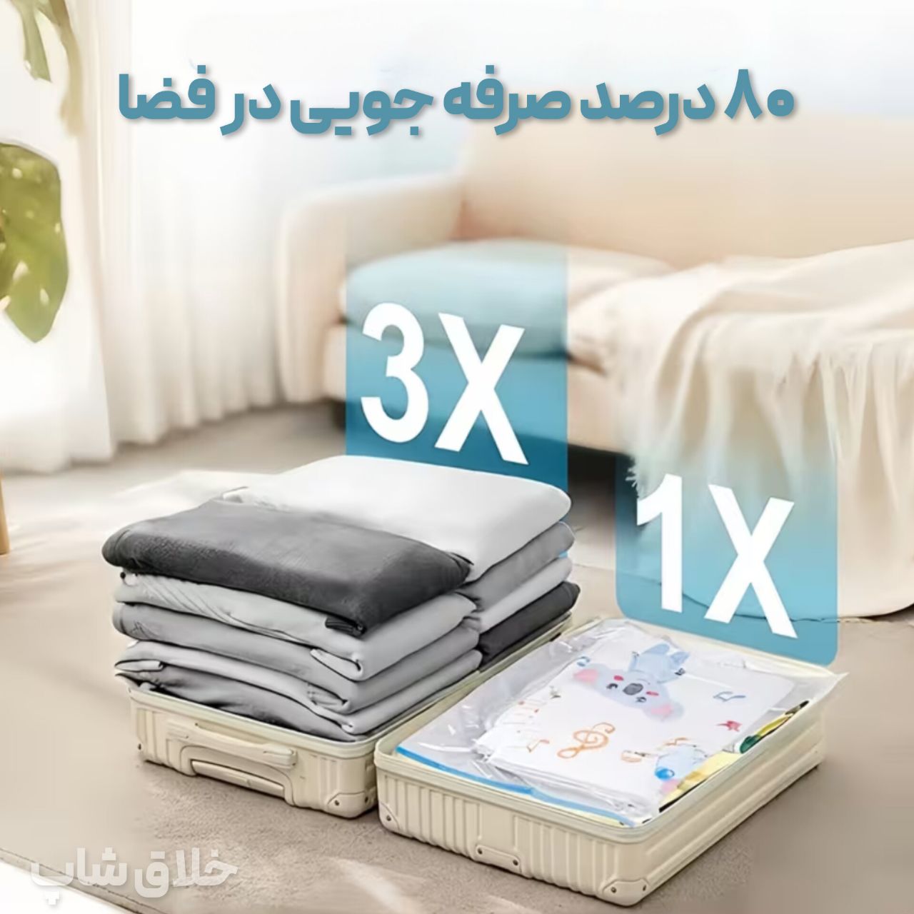 وکیوم بگ کاهش حجم لباس با پمپ برقی 1 وکیوم بگ کاهش حجم لباس با پمپ برقی