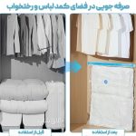 وکیوم بگ کاهش حجم لباس با پمپ برقی