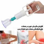بادکش بدن طبی 6 سر (بادکشی و حجامت