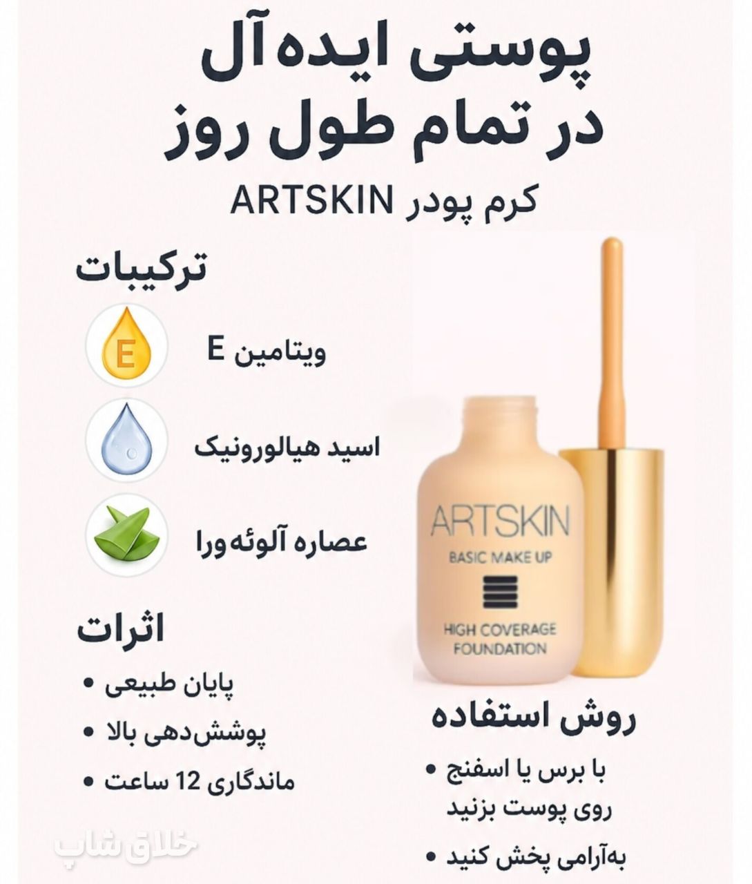 کرم پودر میکاپ ARTSKIN (وارداتی) 2 کرم پودر میکاپ ARTSKIN (وارداتی