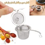 دمنوش ساز و صافی چای زنجیردار