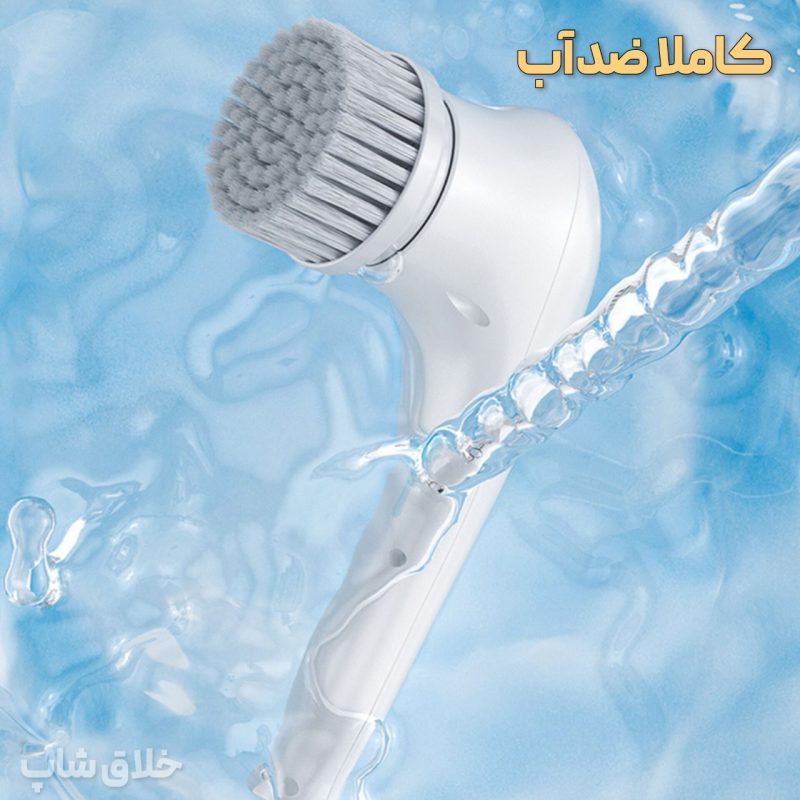 فرچه شستشو شارژی مجیک براش 5 کاره 2027