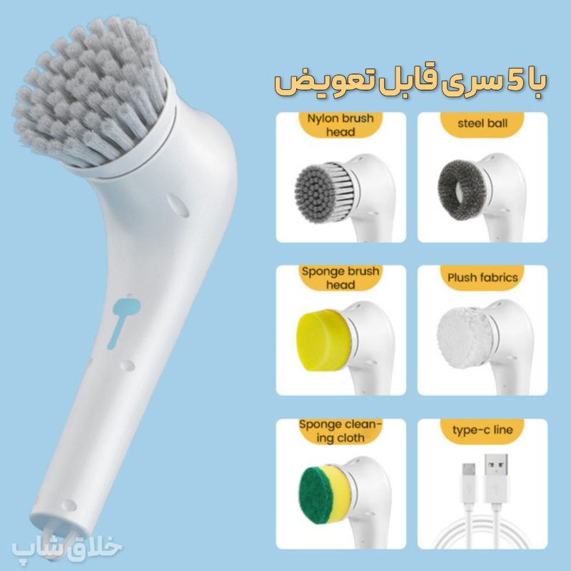 فرچه شستشو شارژی مجیک براش 5 کاره 2027