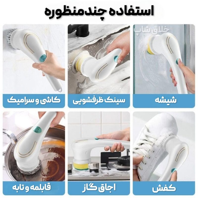 براش شستشو شارژی مجیک براش 5 کاره 2027