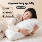 روتختی و روبالشی سفری هتلی (2 عدد روبالشتی و 1 عدد روتختی 2 نفره)