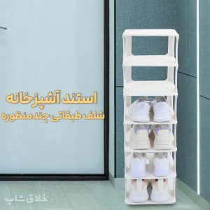 استند آشپزخانه و شلف طبقاتی چندمنظوره 5 طبقه
