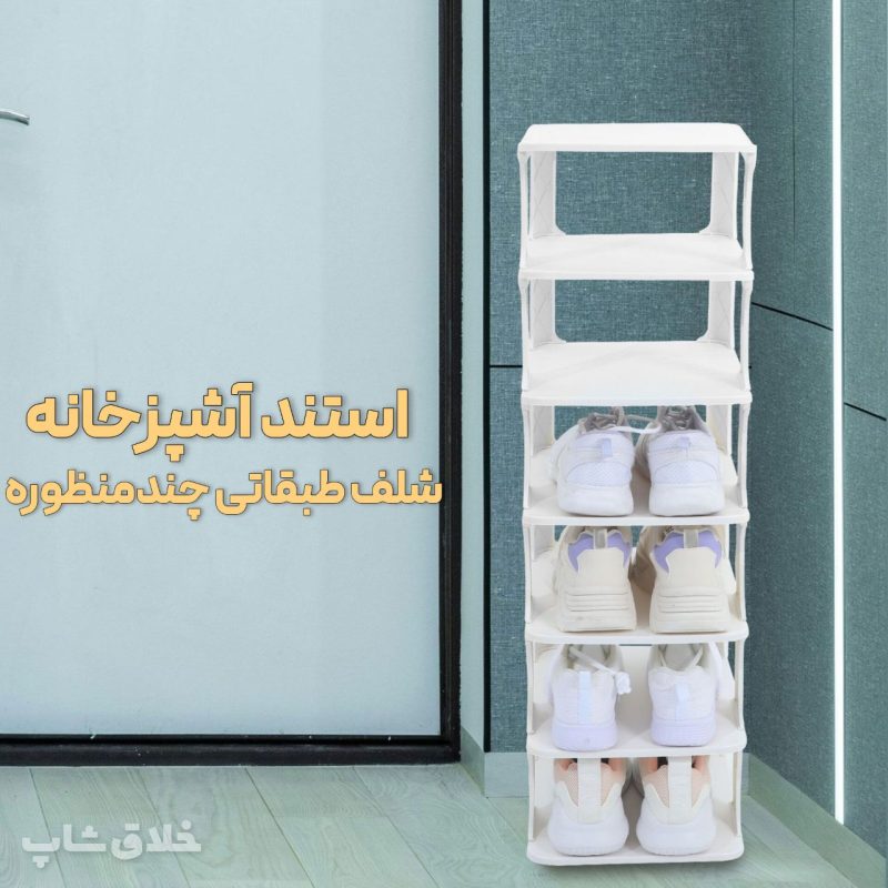 استند آشپزخانه و شلف طبقاتی چندمنظوره 5 طبقه