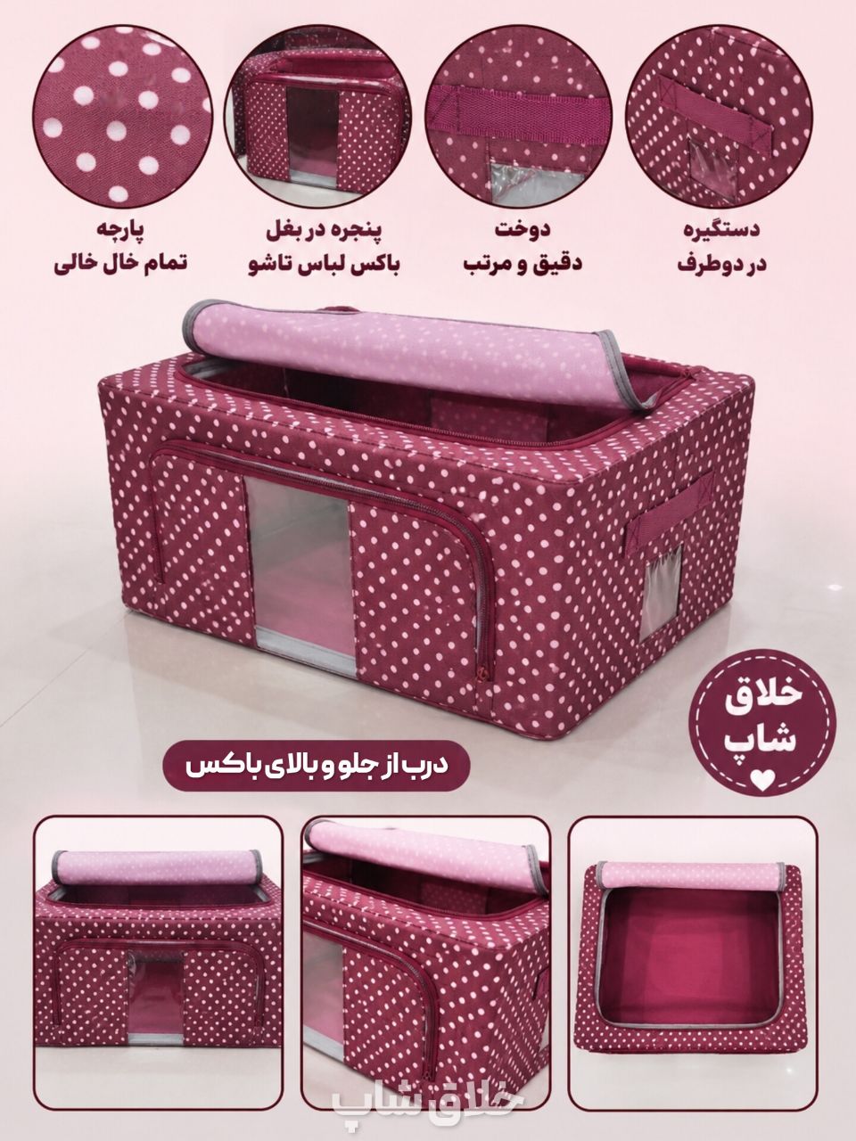 باکس لباس تاشو اسکلت دار برزنتی بزرگ تمام خال خالی