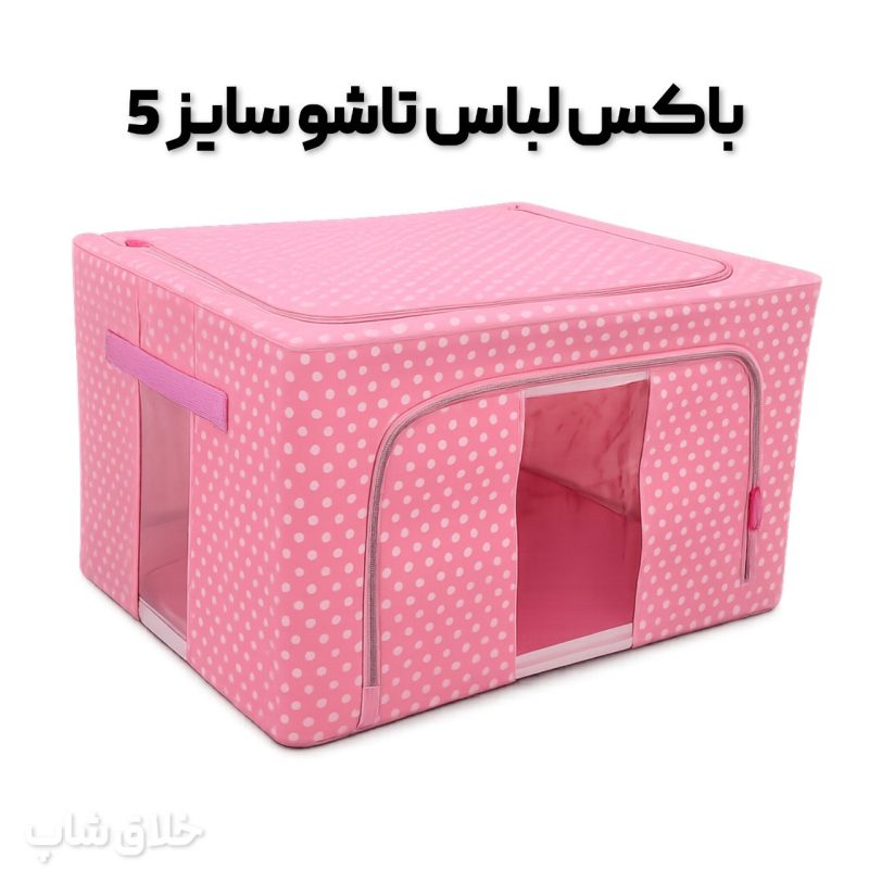 باکس لباس تاشو اسکلت دار برزنتی بزرگ تمام خال خالی