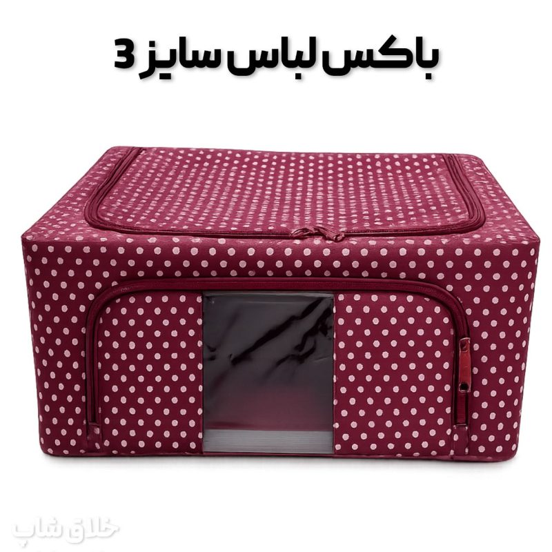 باکس لباس تاشو اسکلت دار برزنتی بزرگ تمام خال خالی