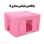باکس لباس تاشو اسکلت دار برزنتی بزرگ تمام خال خالی