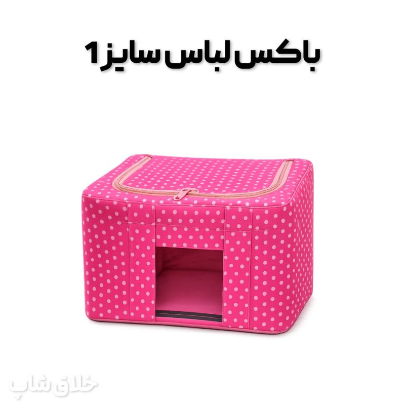 باکس لباس تاشو اسکلت دار برزنتی بزرگ تمام خال خالی