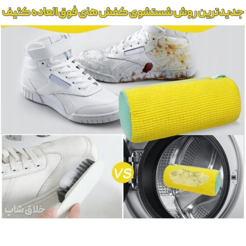 کاور شستشوی کفش پلی استر پرزبلند